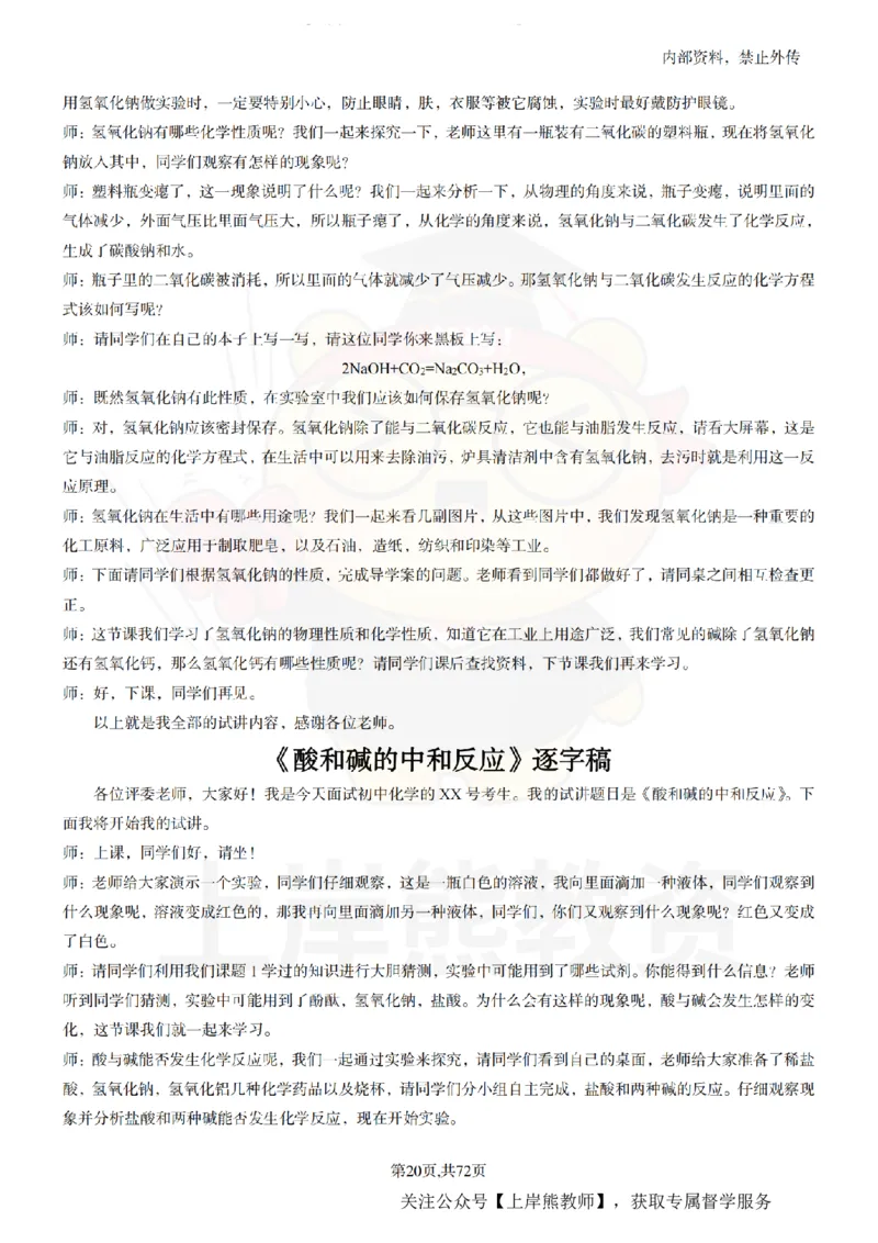 初中化学-55逐字稿_扫描版_教资初高中_教资面试2025教资面试备考资料合集_教资面试资料合集_2025教资面试资料_02上岸熊最新版各学科55篇试讲逐字稿幼小初高