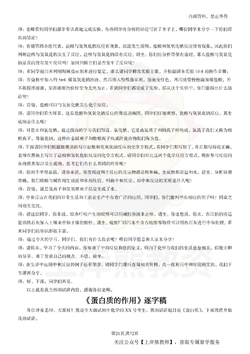 初中化学-55逐字稿_扫描版_教资初高中_教资面试2025教资面试备考资料合集_教资面试资料合集_2025教资面试资料_02上岸熊最新版各学科55篇试讲逐字稿幼小初高