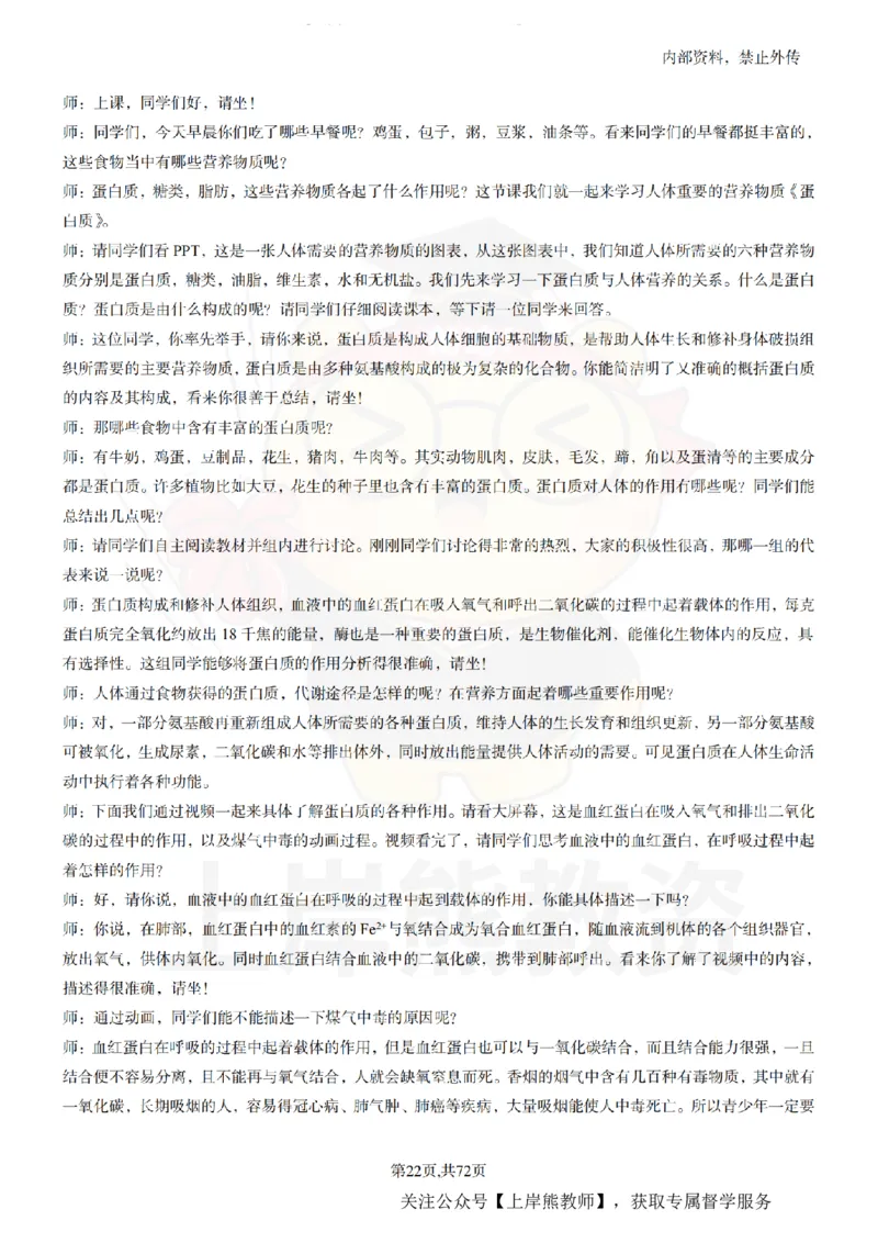 初中化学-55逐字稿_扫描版_教资初高中_教资面试2025教资面试备考资料合集_教资面试资料合集_2025教资面试资料_02上岸熊最新版各学科55篇试讲逐字稿幼小初高