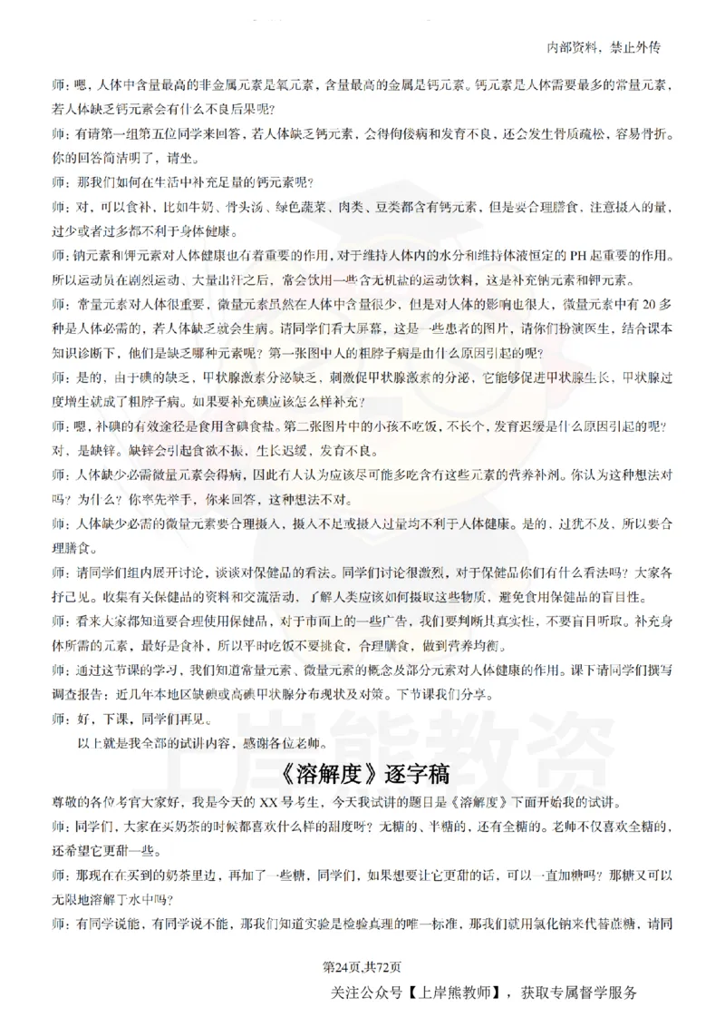 初中化学-55逐字稿_扫描版_教资初高中_教资面试2025教资面试备考资料合集_教资面试资料合集_2025教资面试资料_02上岸熊最新版各学科55篇试讲逐字稿幼小初高