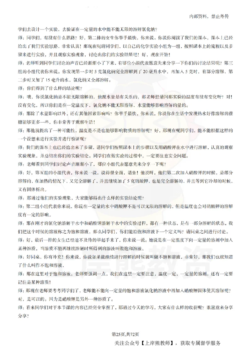 初中化学-55逐字稿_扫描版_教资初高中_教资面试2025教资面试备考资料合集_教资面试资料合集_2025教资面试资料_02上岸熊最新版各学科55篇试讲逐字稿幼小初高