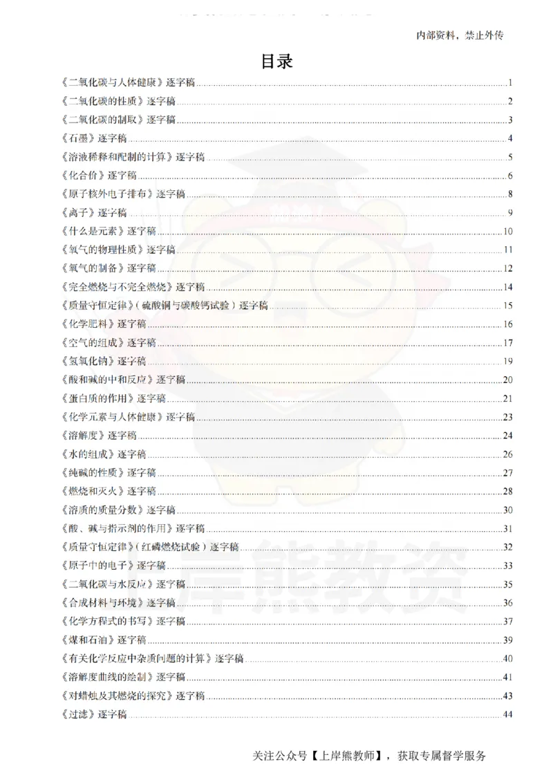 初中化学-55逐字稿_扫描版_教资初高中_教资面试2025教资面试备考资料合集_教资面试资料合集_2025教资面试资料_02上岸熊最新版各学科55篇试讲逐字稿幼小初高