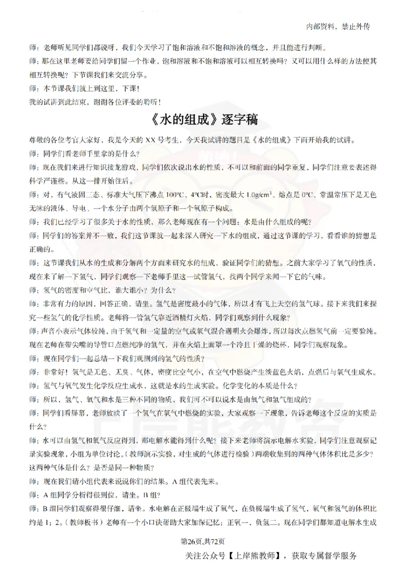 初中化学-55逐字稿_扫描版_教资初高中_教资面试2025教资面试备考资料合集_教资面试资料合集_2025教资面试资料_02上岸熊最新版各学科55篇试讲逐字稿幼小初高