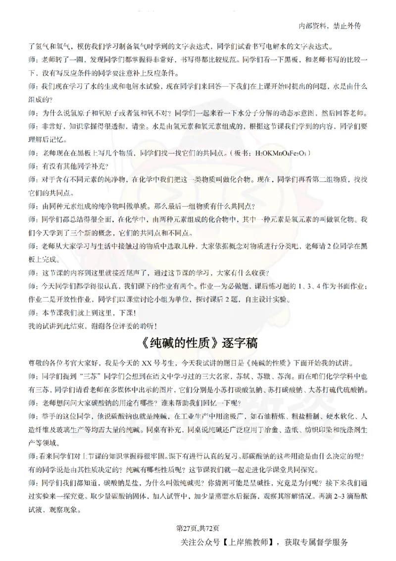 初中化学-55逐字稿_扫描版_教资初高中_教资面试2025教资面试备考资料合集_教资面试资料合集_2025教资面试资料_02上岸熊最新版各学科55篇试讲逐字稿幼小初高