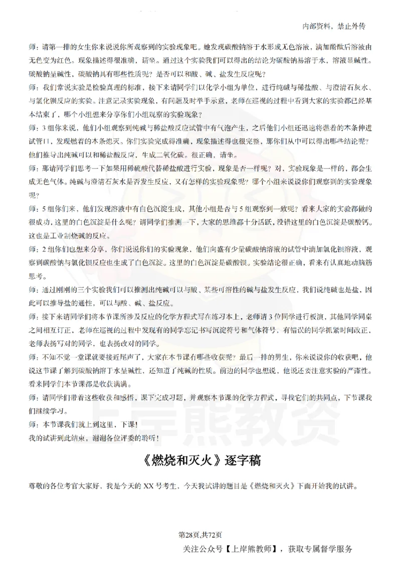 初中化学-55逐字稿_扫描版_教资初高中_教资面试2025教资面试备考资料合集_教资面试资料合集_2025教资面试资料_02上岸熊最新版各学科55篇试讲逐字稿幼小初高