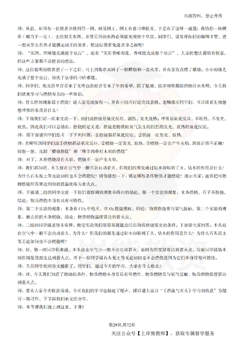 初中化学-55逐字稿_扫描版_教资初高中_教资面试2025教资面试备考资料合集_教资面试资料合集_2025教资面试资料_02上岸熊最新版各学科55篇试讲逐字稿幼小初高