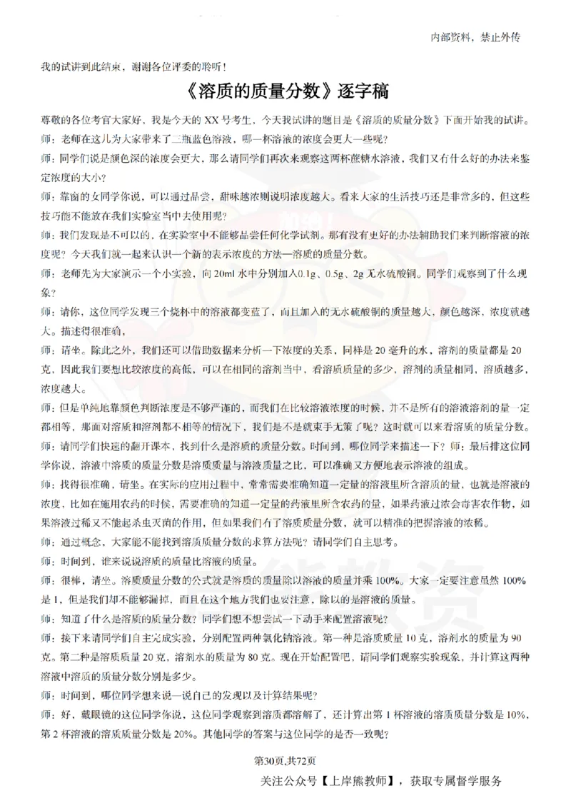 初中化学-55逐字稿_扫描版_教资初高中_教资面试2025教资面试备考资料合集_教资面试资料合集_2025教资面试资料_02上岸熊最新版各学科55篇试讲逐字稿幼小初高