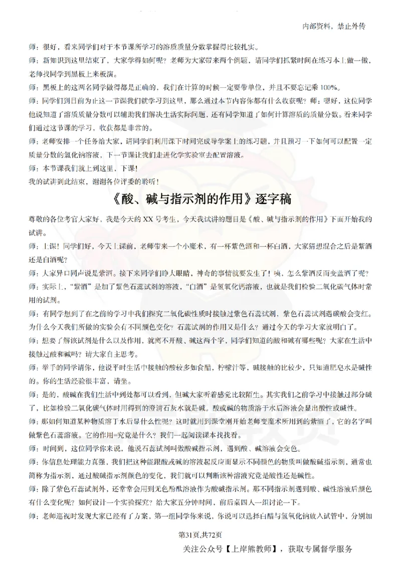 初中化学-55逐字稿_扫描版_教资初高中_教资面试2025教资面试备考资料合集_教资面试资料合集_2025教资面试资料_02上岸熊最新版各学科55篇试讲逐字稿幼小初高