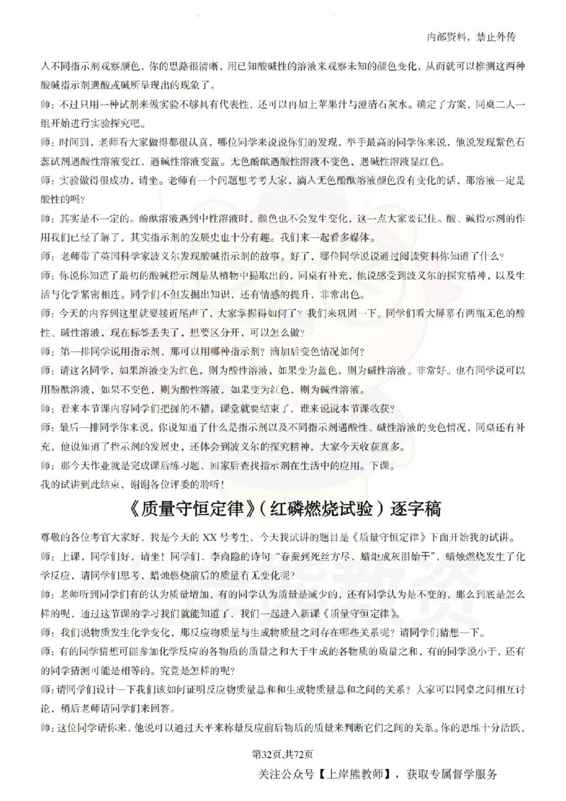 初中化学-55逐字稿_扫描版_教资初高中_教资面试2025教资面试备考资料合集_教资面试资料合集_2025教资面试资料_02上岸熊最新版各学科55篇试讲逐字稿幼小初高