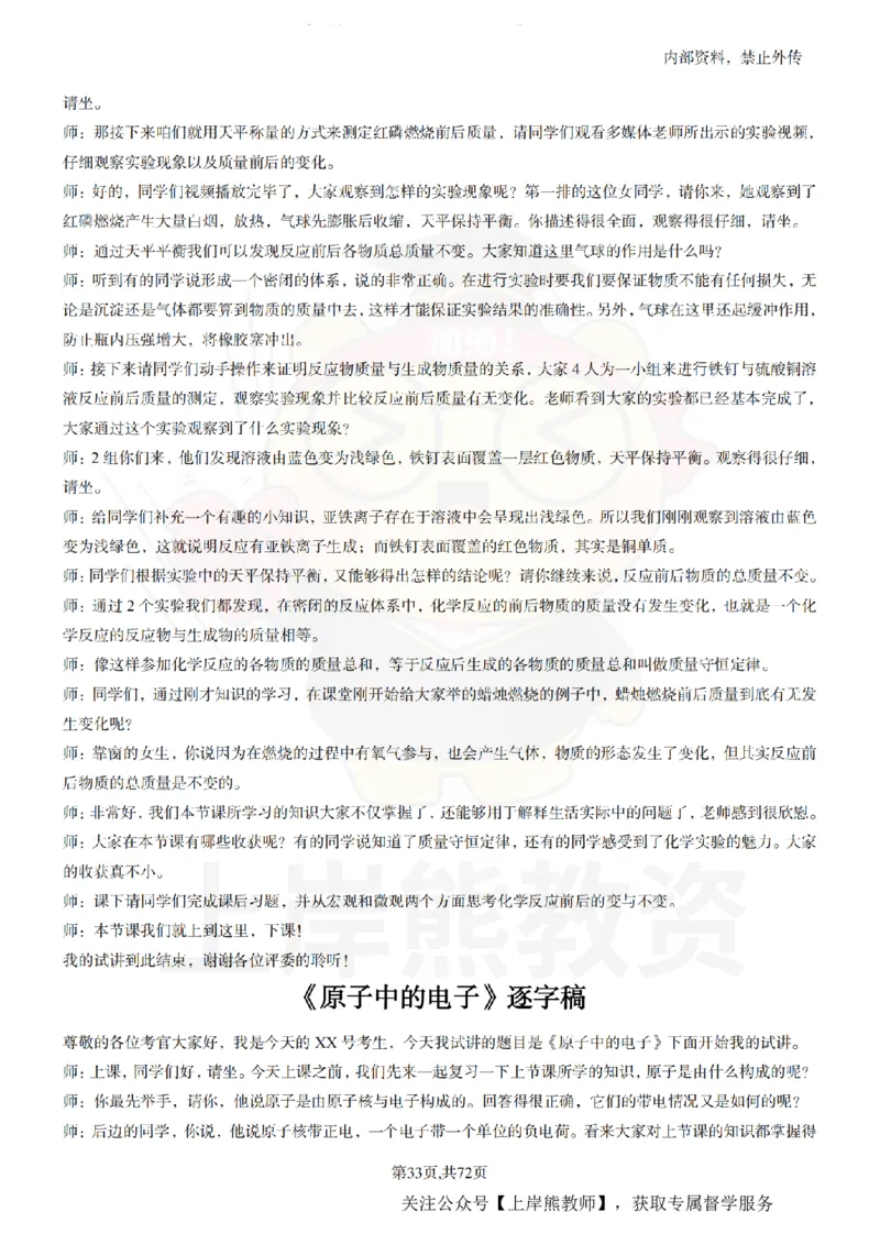 初中化学-55逐字稿_扫描版_教资初高中_教资面试2025教资面试备考资料合集_教资面试资料合集_2025教资面试资料_02上岸熊最新版各学科55篇试讲逐字稿幼小初高