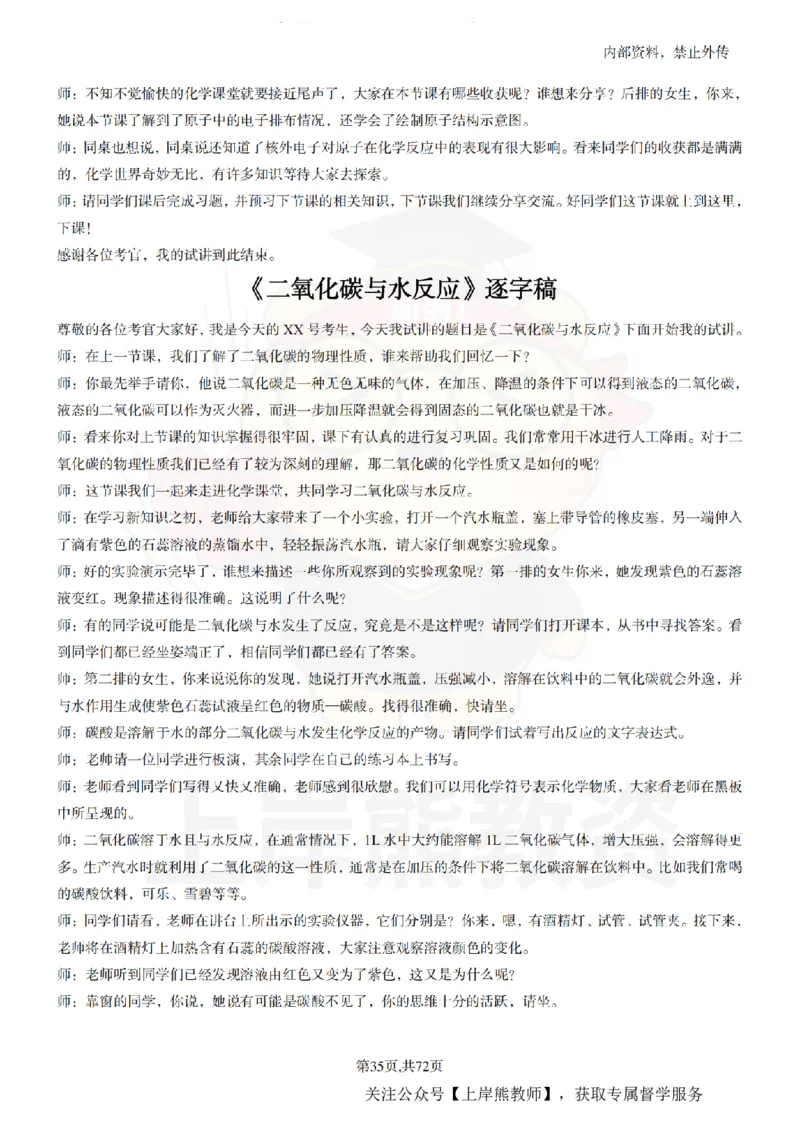 初中化学-55逐字稿_扫描版_教资初高中_教资面试2025教资面试备考资料合集_教资面试资料合集_2025教资面试资料_02上岸熊最新版各学科55篇试讲逐字稿幼小初高