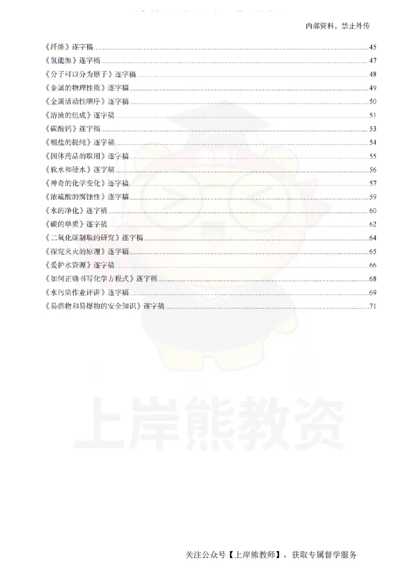 初中化学-55逐字稿_扫描版_教资初高中_教资面试2025教资面试备考资料合集_教资面试资料合集_2025教资面试资料_02上岸熊最新版各学科55篇试讲逐字稿幼小初高