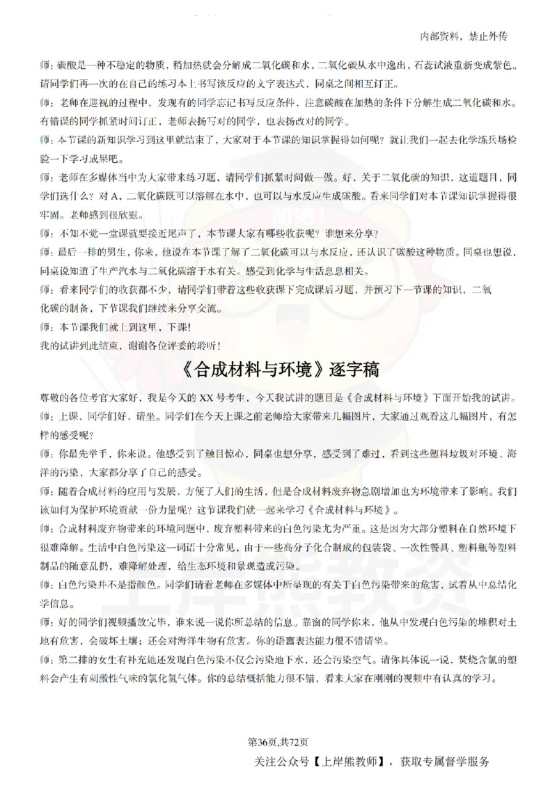 初中化学-55逐字稿_扫描版_教资初高中_教资面试2025教资面试备考资料合集_教资面试资料合集_2025教资面试资料_02上岸熊最新版各学科55篇试讲逐字稿幼小初高