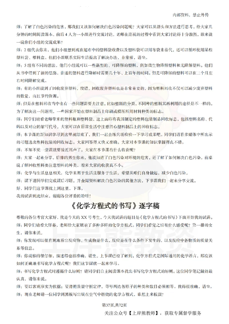 初中化学-55逐字稿_扫描版_教资初高中_教资面试2025教资面试备考资料合集_教资面试资料合集_2025教资面试资料_02上岸熊最新版各学科55篇试讲逐字稿幼小初高