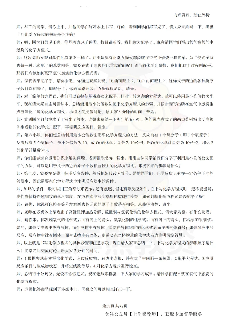 初中化学-55逐字稿_扫描版_教资初高中_教资面试2025教资面试备考资料合集_教资面试资料合集_2025教资面试资料_02上岸熊最新版各学科55篇试讲逐字稿幼小初高