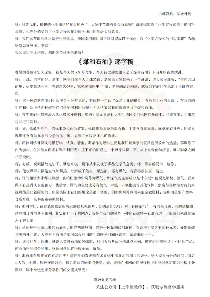 初中化学-55逐字稿_扫描版_教资初高中_教资面试2025教资面试备考资料合集_教资面试资料合集_2025教资面试资料_02上岸熊最新版各学科55篇试讲逐字稿幼小初高