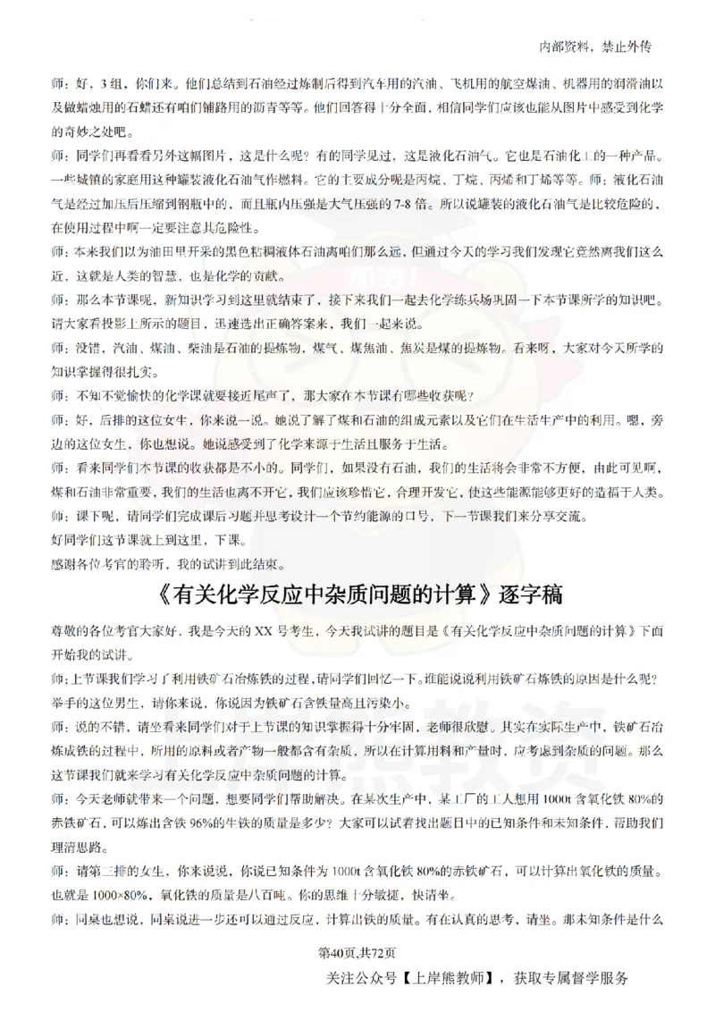 初中化学-55逐字稿_扫描版_教资初高中_教资面试2025教资面试备考资料合集_教资面试资料合集_2025教资面试资料_02上岸熊最新版各学科55篇试讲逐字稿幼小初高