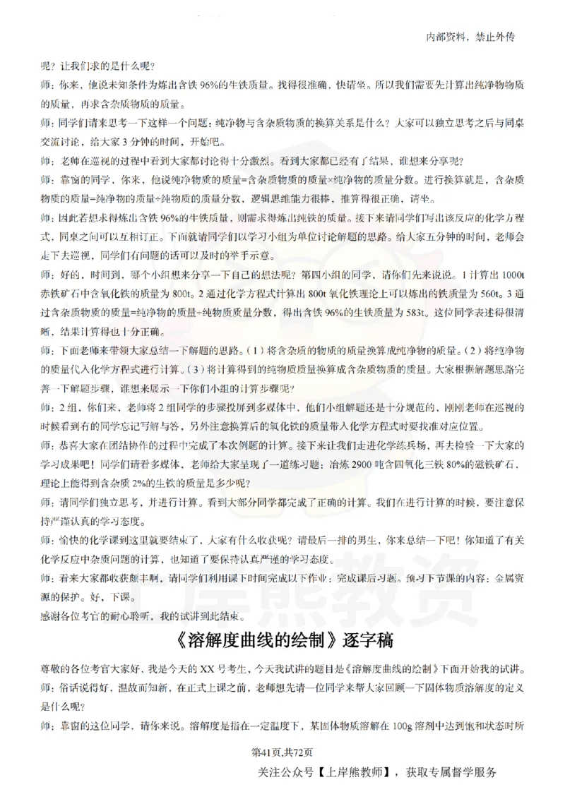 初中化学-55逐字稿_扫描版_教资初高中_教资面试2025教资面试备考资料合集_教资面试资料合集_2025教资面试资料_02上岸熊最新版各学科55篇试讲逐字稿幼小初高