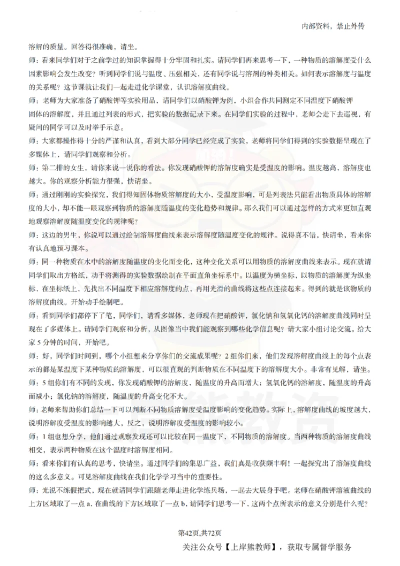 初中化学-55逐字稿_扫描版_教资初高中_教资面试2025教资面试备考资料合集_教资面试资料合集_2025教资面试资料_02上岸熊最新版各学科55篇试讲逐字稿幼小初高