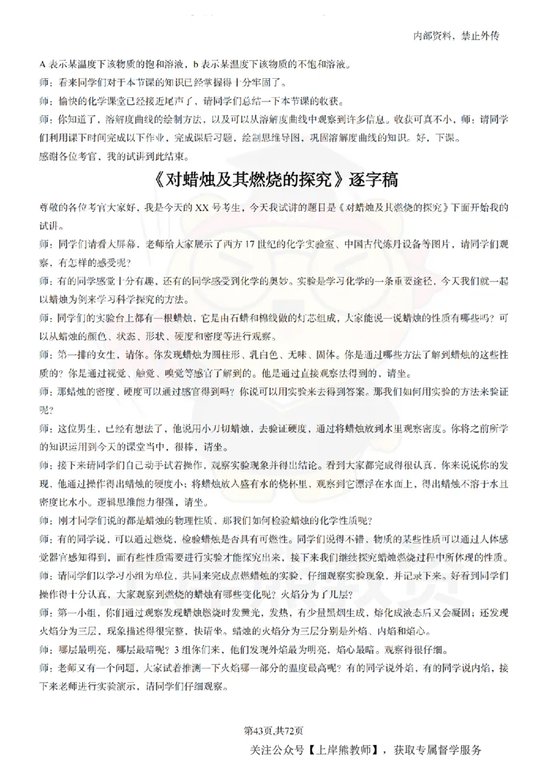 初中化学-55逐字稿_扫描版_教资初高中_教资面试2025教资面试备考资料合集_教资面试资料合集_2025教资面试资料_02上岸熊最新版各学科55篇试讲逐字稿幼小初高
