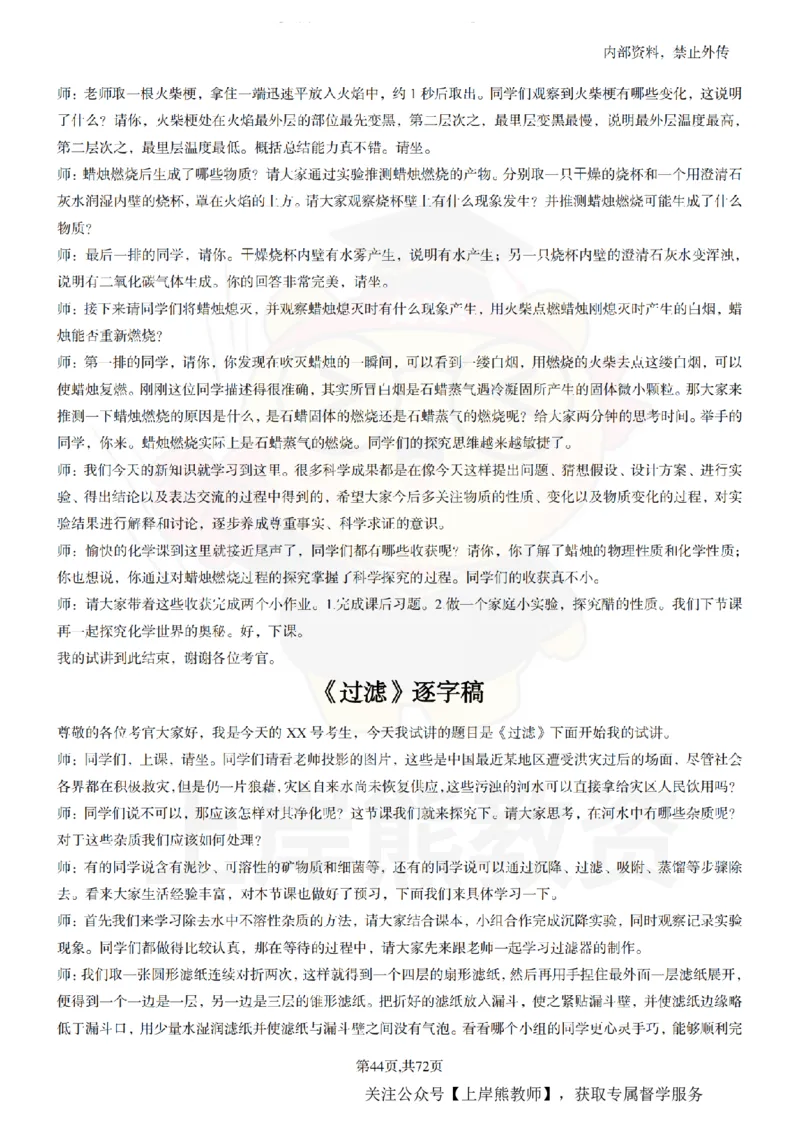 初中化学-55逐字稿_扫描版_教资初高中_教资面试2025教资面试备考资料合集_教资面试资料合集_2025教资面试资料_02上岸熊最新版各学科55篇试讲逐字稿幼小初高