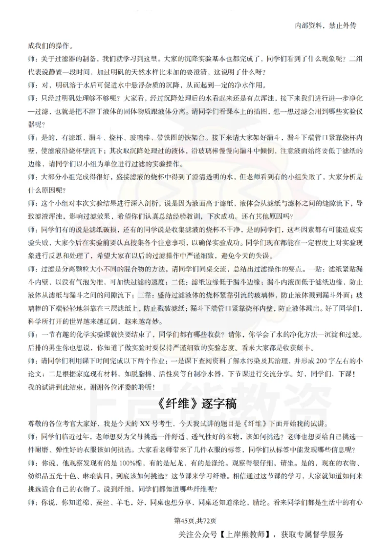 初中化学-55逐字稿_扫描版_教资初高中_教资面试2025教资面试备考资料合集_教资面试资料合集_2025教资面试资料_02上岸熊最新版各学科55篇试讲逐字稿幼小初高