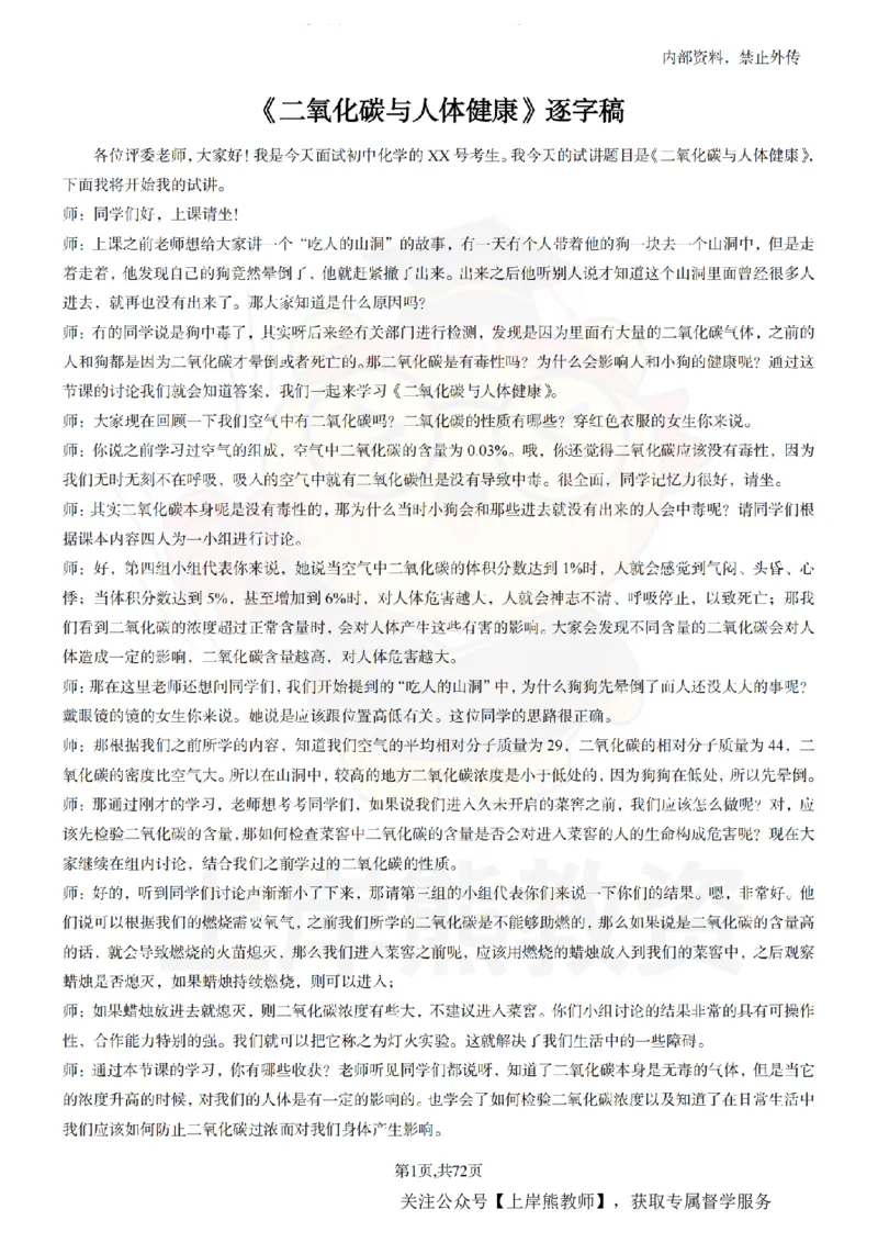 初中化学-55逐字稿_扫描版_教资初高中_教资面试2025教资面试备考资料合集_教资面试资料合集_2025教资面试资料_02上岸熊最新版各学科55篇试讲逐字稿幼小初高