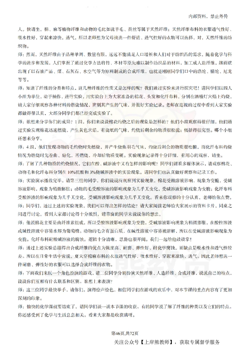 初中化学-55逐字稿_扫描版_教资初高中_教资面试2025教资面试备考资料合集_教资面试资料合集_2025教资面试资料_02上岸熊最新版各学科55篇试讲逐字稿幼小初高