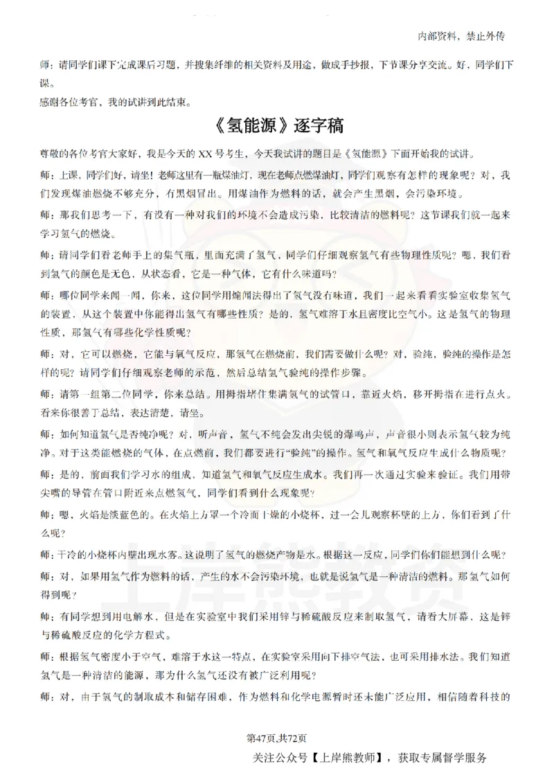初中化学-55逐字稿_扫描版_教资初高中_教资面试2025教资面试备考资料合集_教资面试资料合集_2025教资面试资料_02上岸熊最新版各学科55篇试讲逐字稿幼小初高