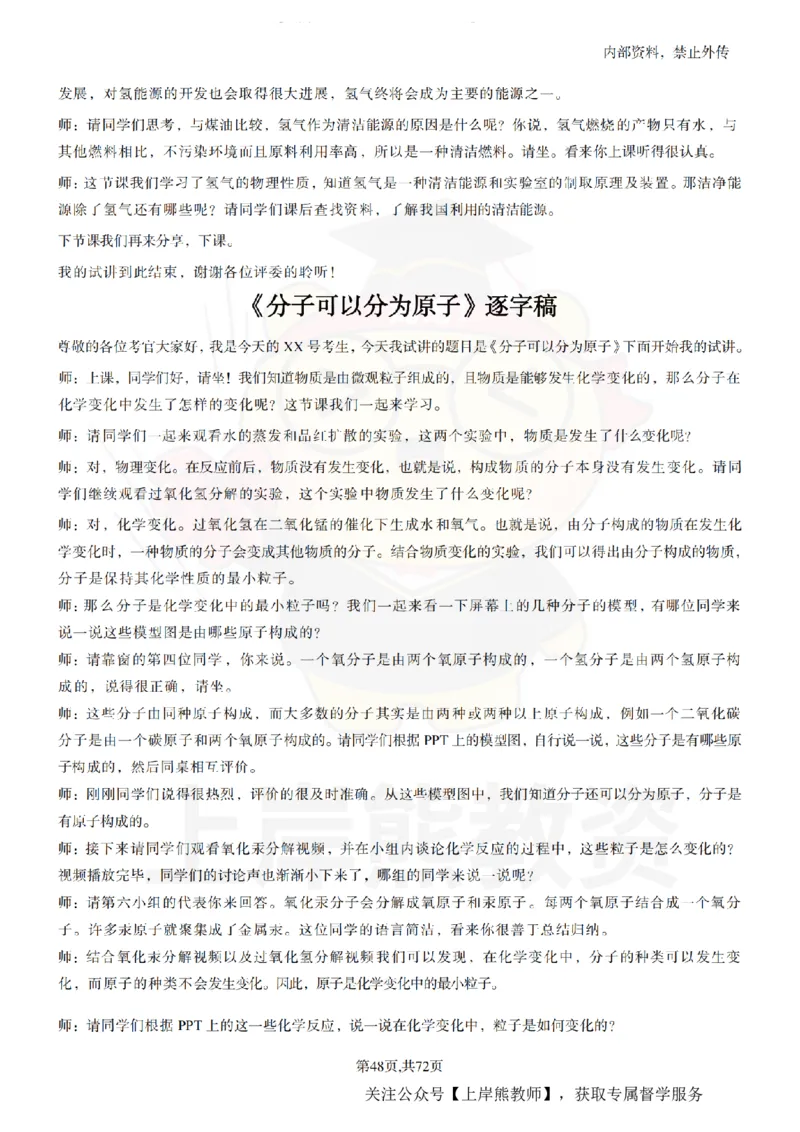 初中化学-55逐字稿_扫描版_教资初高中_教资面试2025教资面试备考资料合集_教资面试资料合集_2025教资面试资料_02上岸熊最新版各学科55篇试讲逐字稿幼小初高