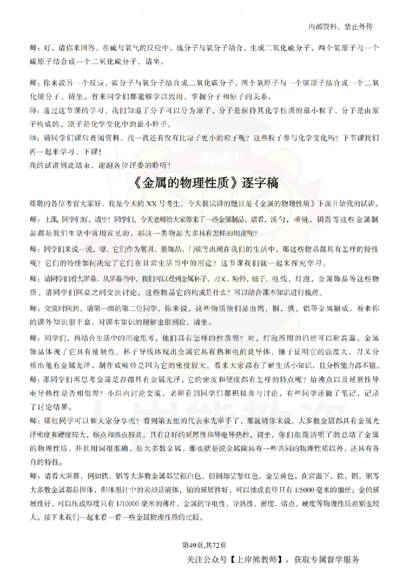 初中化学-55逐字稿_扫描版_教资初高中_教资面试2025教资面试备考资料合集_教资面试资料合集_2025教资面试资料_02上岸熊最新版各学科55篇试讲逐字稿幼小初高