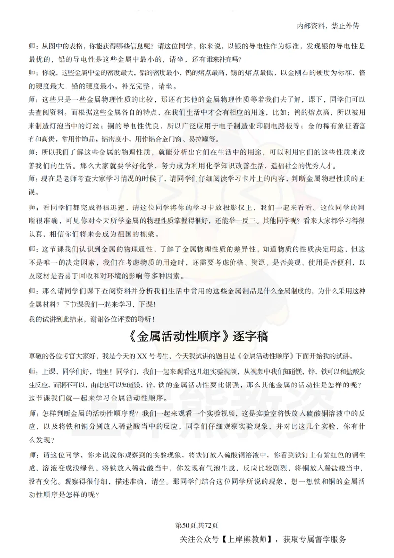 初中化学-55逐字稿_扫描版_教资初高中_教资面试2025教资面试备考资料合集_教资面试资料合集_2025教资面试资料_02上岸熊最新版各学科55篇试讲逐字稿幼小初高