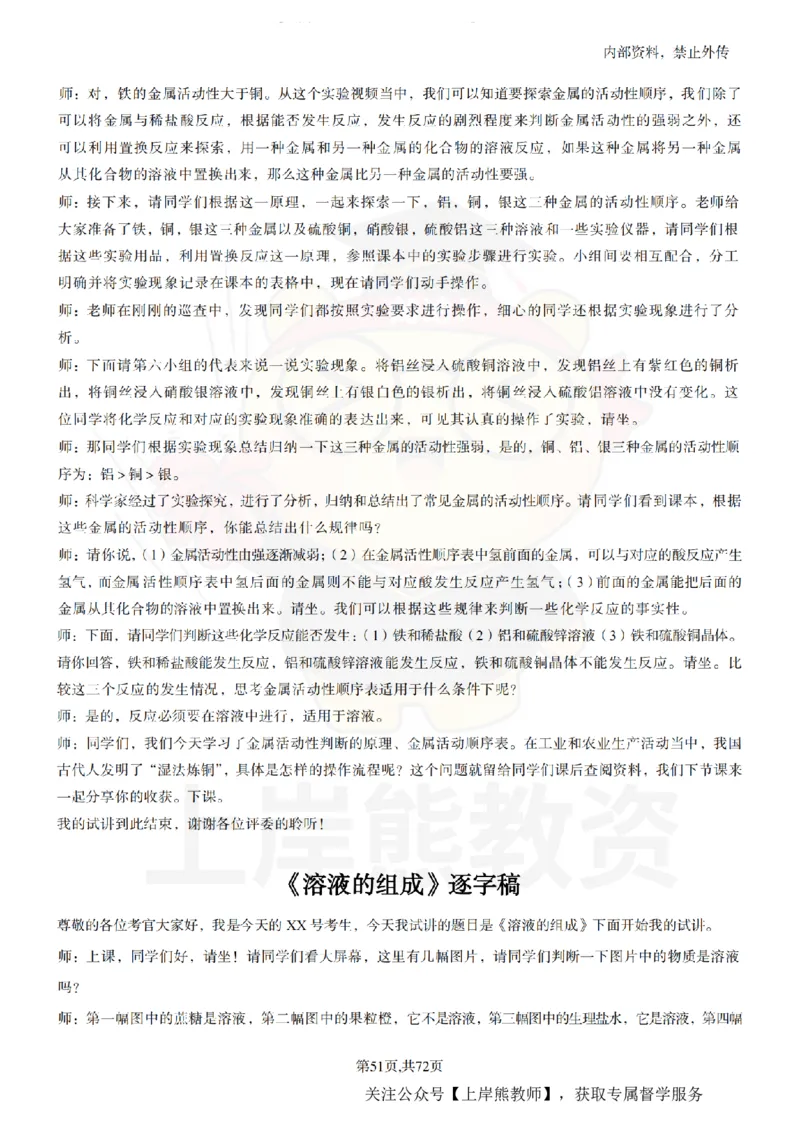 初中化学-55逐字稿_扫描版_教资初高中_教资面试2025教资面试备考资料合集_教资面试资料合集_2025教资面试资料_02上岸熊最新版各学科55篇试讲逐字稿幼小初高
