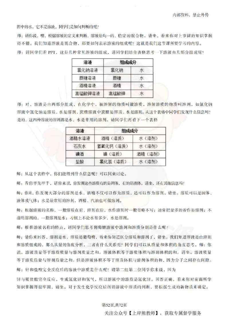 初中化学-55逐字稿_扫描版_教资初高中_教资面试2025教资面试备考资料合集_教资面试资料合集_2025教资面试资料_02上岸熊最新版各学科55篇试讲逐字稿幼小初高