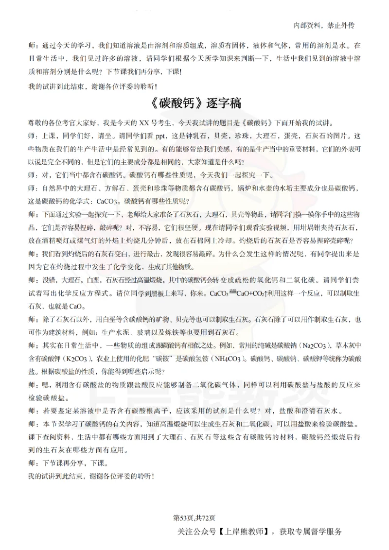 初中化学-55逐字稿_扫描版_教资初高中_教资面试2025教资面试备考资料合集_教资面试资料合集_2025教资面试资料_02上岸熊最新版各学科55篇试讲逐字稿幼小初高