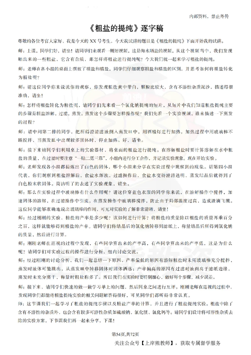 初中化学-55逐字稿_扫描版_教资初高中_教资面试2025教资面试备考资料合集_教资面试资料合集_2025教资面试资料_02上岸熊最新版各学科55篇试讲逐字稿幼小初高