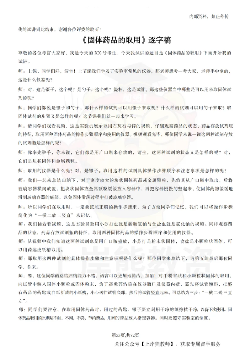 初中化学-55逐字稿_扫描版_教资初高中_教资面试2025教资面试备考资料合集_教资面试资料合集_2025教资面试资料_02上岸熊最新版各学科55篇试讲逐字稿幼小初高