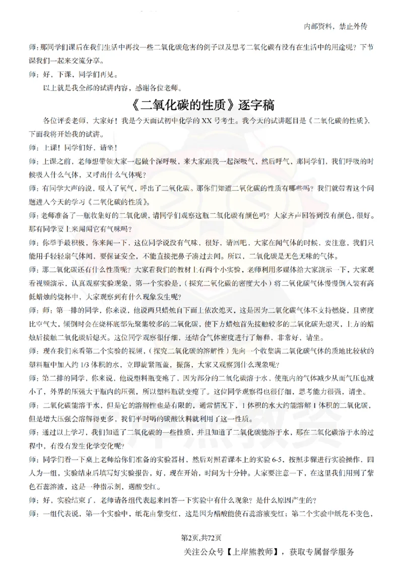 初中化学-55逐字稿_扫描版_教资初高中_教资面试2025教资面试备考资料合集_教资面试资料合集_2025教资面试资料_02上岸熊最新版各学科55篇试讲逐字稿幼小初高