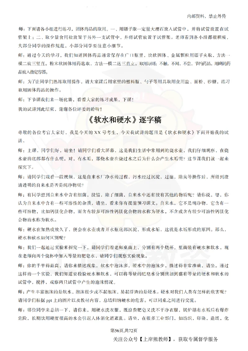 初中化学-55逐字稿_扫描版_教资初高中_教资面试2025教资面试备考资料合集_教资面试资料合集_2025教资面试资料_02上岸熊最新版各学科55篇试讲逐字稿幼小初高