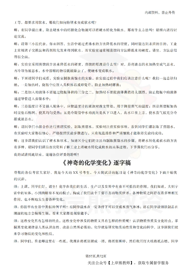 初中化学-55逐字稿_扫描版_教资初高中_教资面试2025教资面试备考资料合集_教资面试资料合集_2025教资面试资料_02上岸熊最新版各学科55篇试讲逐字稿幼小初高