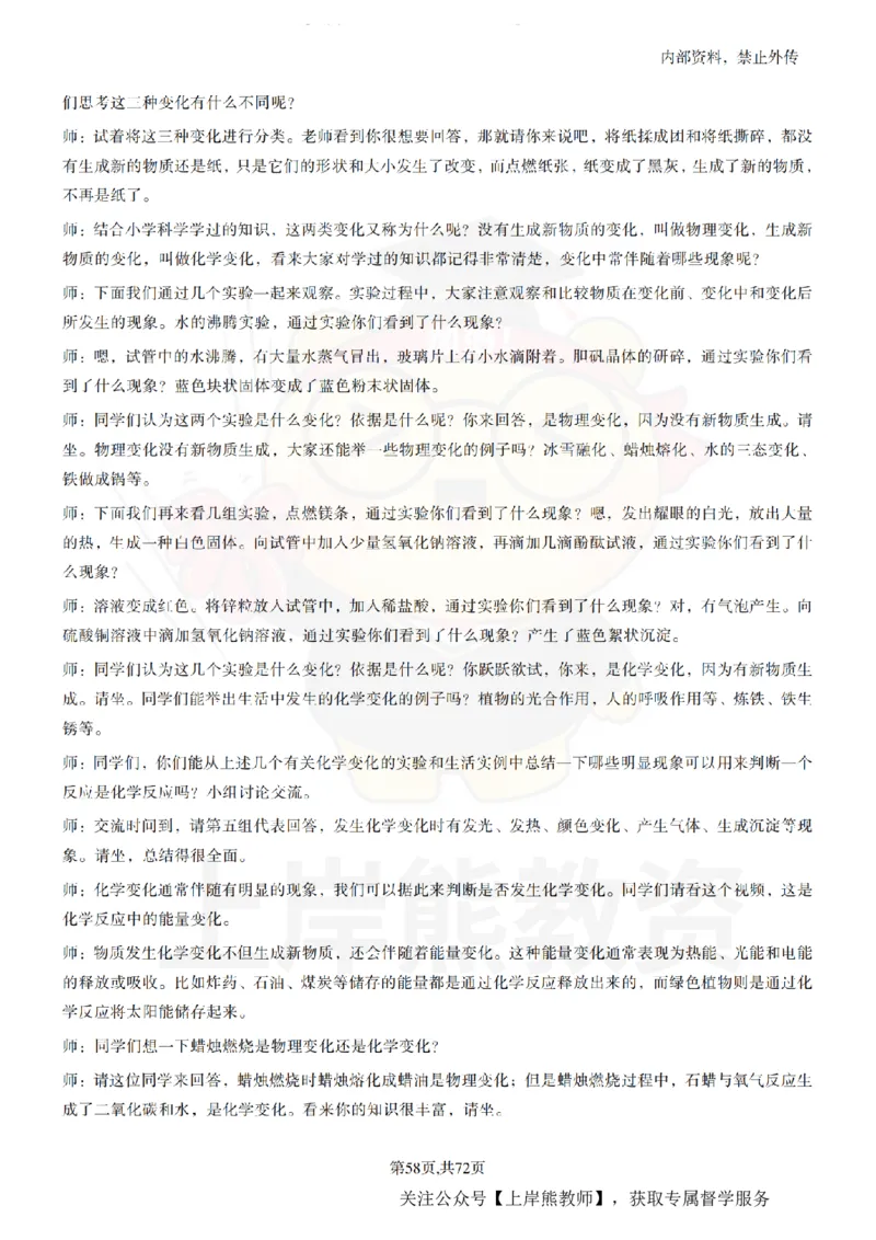 初中化学-55逐字稿_扫描版_教资初高中_教资面试2025教资面试备考资料合集_教资面试资料合集_2025教资面试资料_02上岸熊最新版各学科55篇试讲逐字稿幼小初高