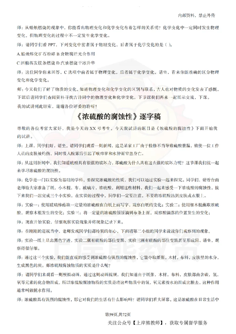 初中化学-55逐字稿_扫描版_教资初高中_教资面试2025教资面试备考资料合集_教资面试资料合集_2025教资面试资料_02上岸熊最新版各学科55篇试讲逐字稿幼小初高