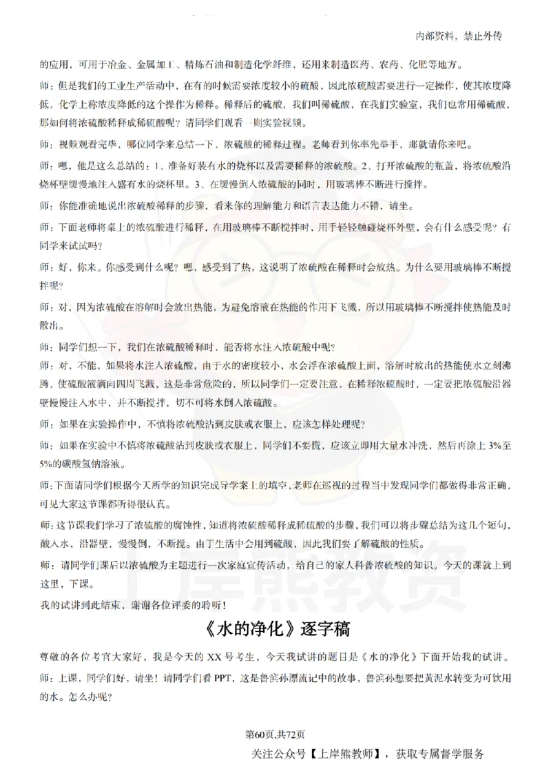 初中化学-55逐字稿_扫描版_教资初高中_教资面试2025教资面试备考资料合集_教资面试资料合集_2025教资面试资料_02上岸熊最新版各学科55篇试讲逐字稿幼小初高