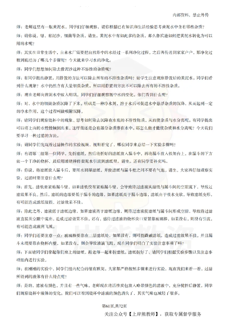 初中化学-55逐字稿_扫描版_教资初高中_教资面试2025教资面试备考资料合集_教资面试资料合集_2025教资面试资料_02上岸熊最新版各学科55篇试讲逐字稿幼小初高