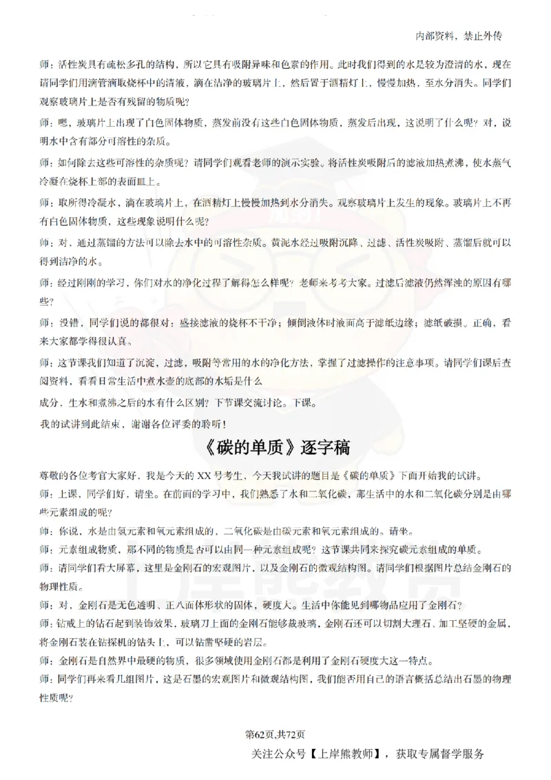 初中化学-55逐字稿_扫描版_教资初高中_教资面试2025教资面试备考资料合集_教资面试资料合集_2025教资面试资料_02上岸熊最新版各学科55篇试讲逐字稿幼小初高