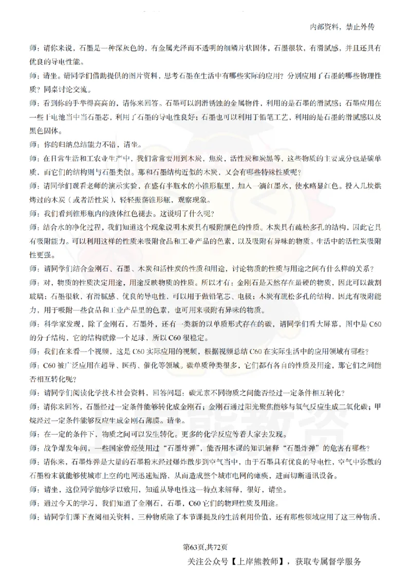 初中化学-55逐字稿_扫描版_教资初高中_教资面试2025教资面试备考资料合集_教资面试资料合集_2025教资面试资料_02上岸熊最新版各学科55篇试讲逐字稿幼小初高