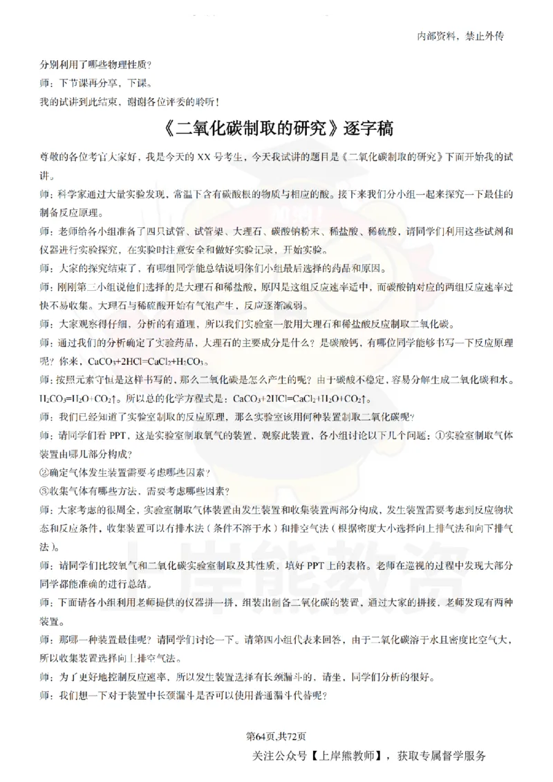 初中化学-55逐字稿_扫描版_教资初高中_教资面试2025教资面试备考资料合集_教资面试资料合集_2025教资面试资料_02上岸熊最新版各学科55篇试讲逐字稿幼小初高