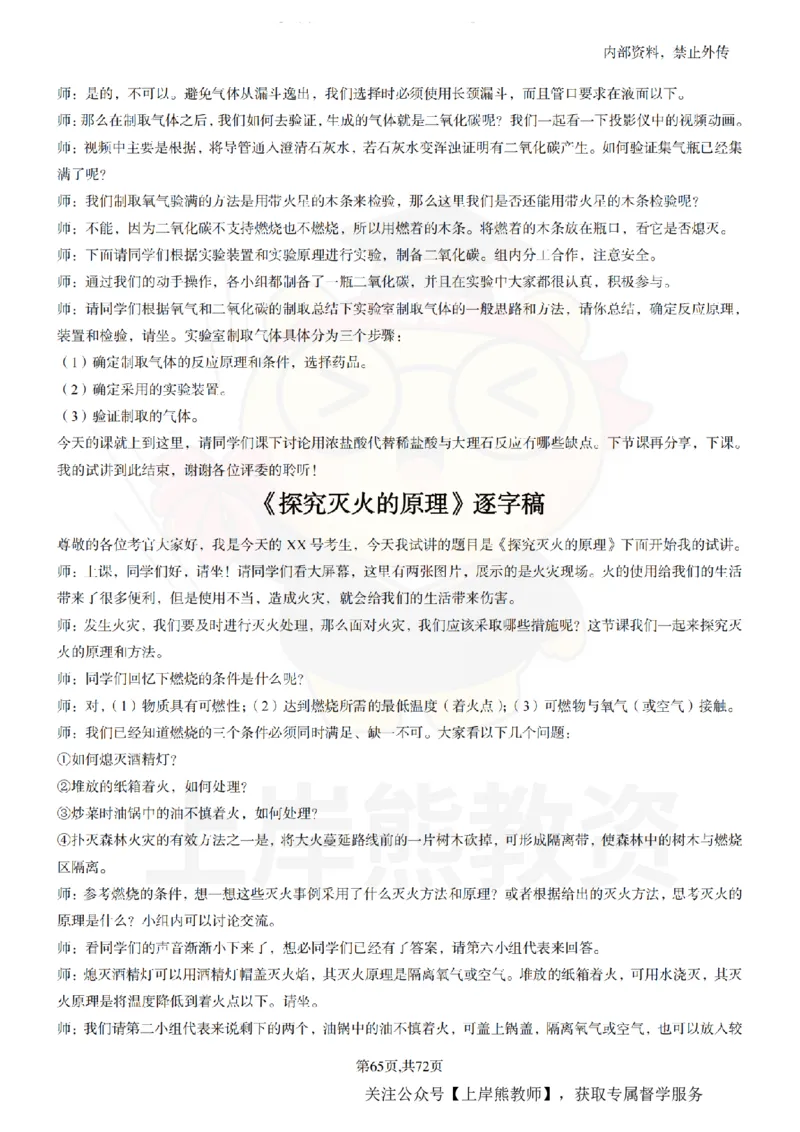 初中化学-55逐字稿_扫描版_教资初高中_教资面试2025教资面试备考资料合集_教资面试资料合集_2025教资面试资料_02上岸熊最新版各学科55篇试讲逐字稿幼小初高