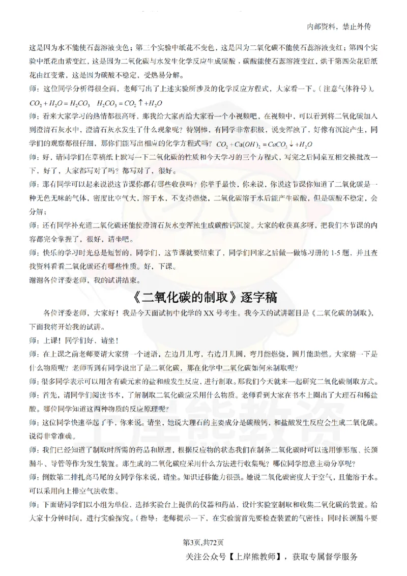 初中化学-55逐字稿_扫描版_教资初高中_教资面试2025教资面试备考资料合集_教资面试资料合集_2025教资面试资料_02上岸熊最新版各学科55篇试讲逐字稿幼小初高