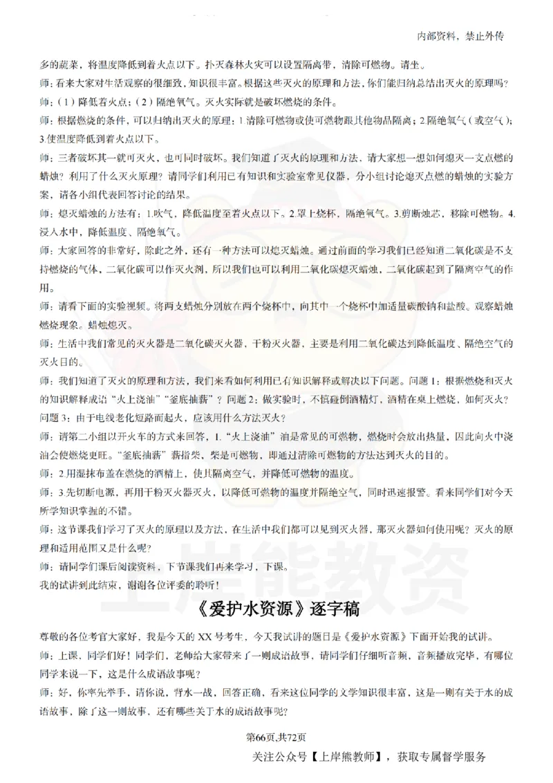 初中化学-55逐字稿_扫描版_教资初高中_教资面试2025教资面试备考资料合集_教资面试资料合集_2025教资面试资料_02上岸熊最新版各学科55篇试讲逐字稿幼小初高